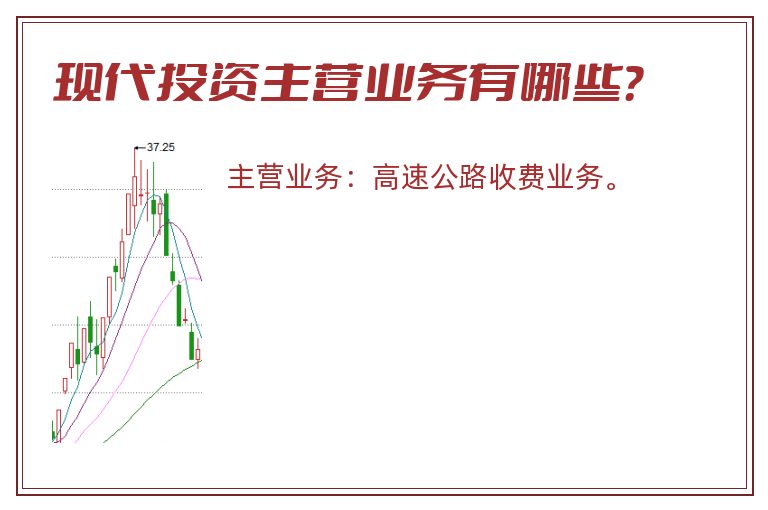 现代投资主营业务有哪些？