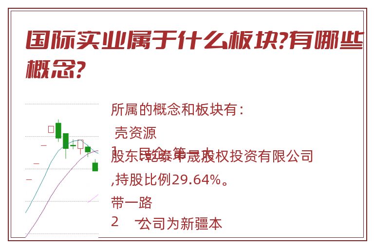 国际实业.jpg