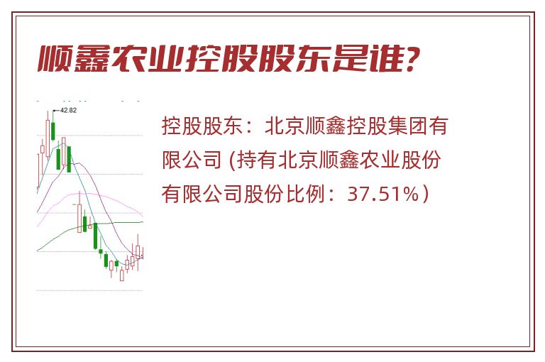 顺鑫农业控股股东是谁？