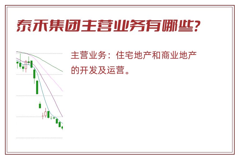 泰禾集团主营业务有哪些？