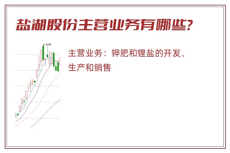 盐湖股份主营业务有哪些？