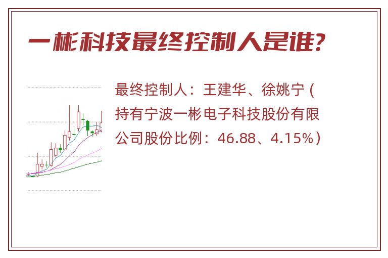 一彬科技最终控制人是谁？