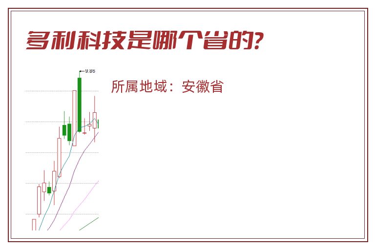 多利科技是哪个省的？