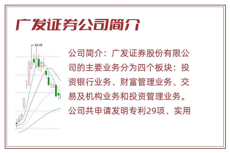 广发证券公司简介