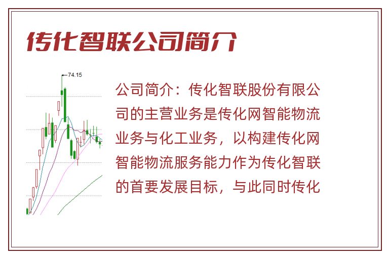 传化智联公司简介