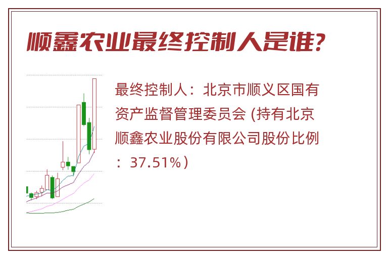 顺鑫农业最终控制人是谁？