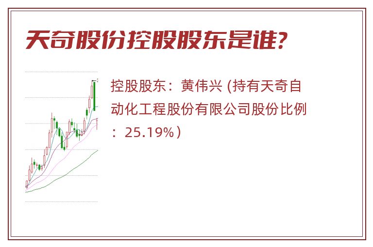 天奇股份控股股东是谁？