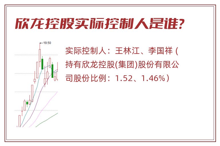 欣龙控股实际控制人是谁？