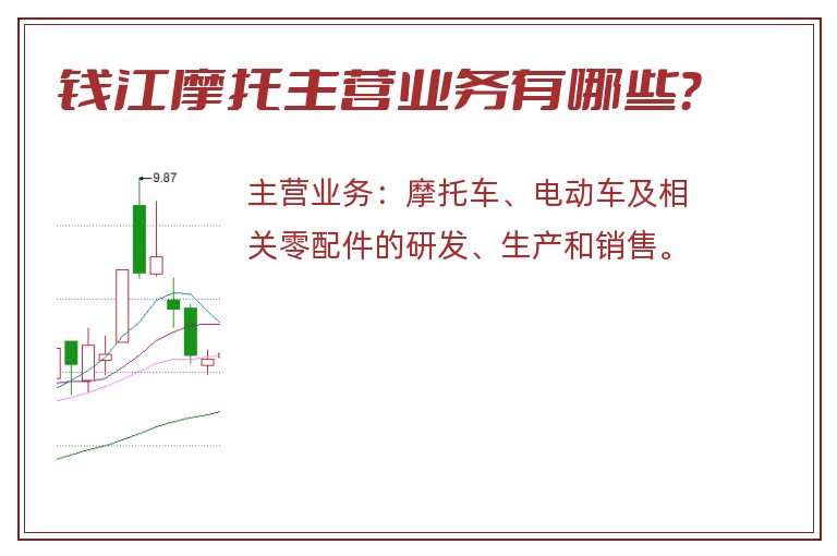 钱江摩托主营业务有哪些？