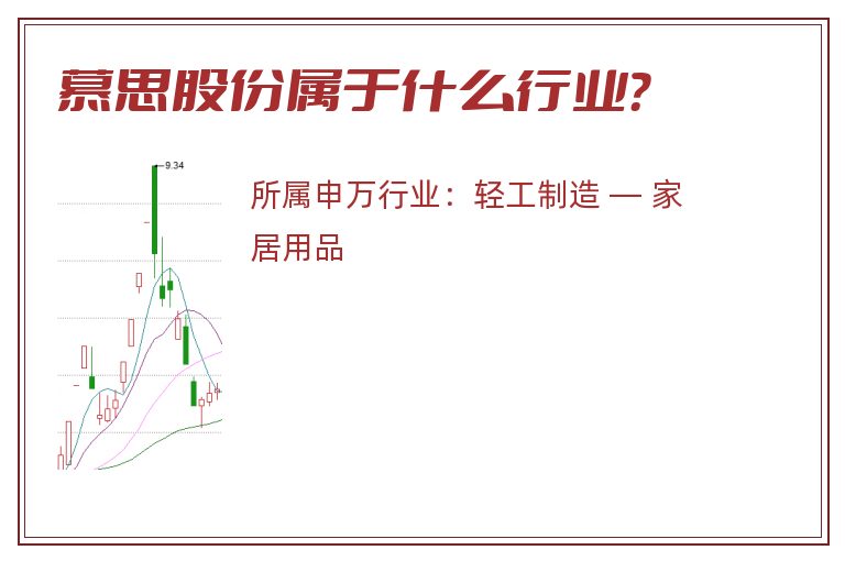 慕思股份属于什么行业？