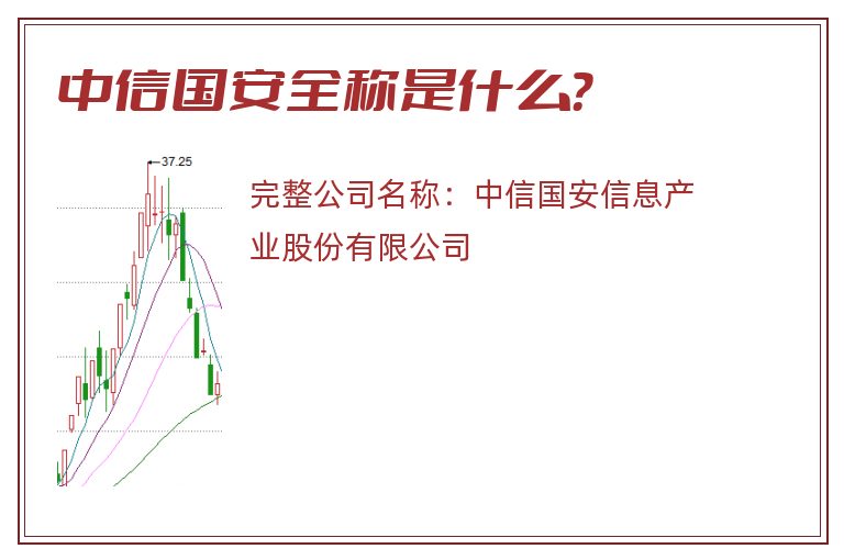 中信国安全称是什么？