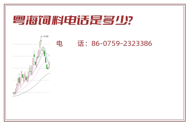 粤海饲料.jpg