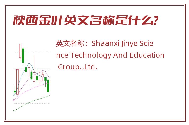 陕西金叶英文名称是什么？