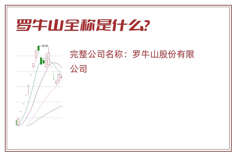 罗牛山全称是什么？