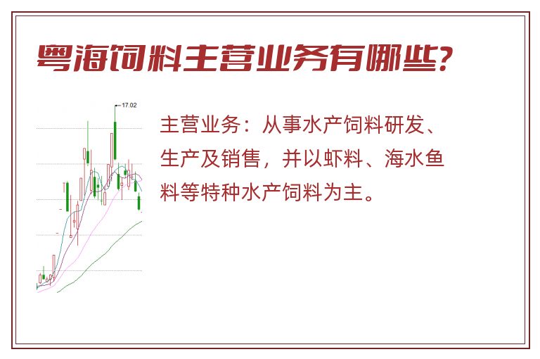 粤海饲料主营业务有哪些？