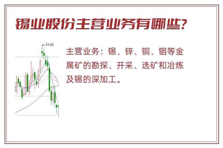 锡业股份主营业务有哪些？