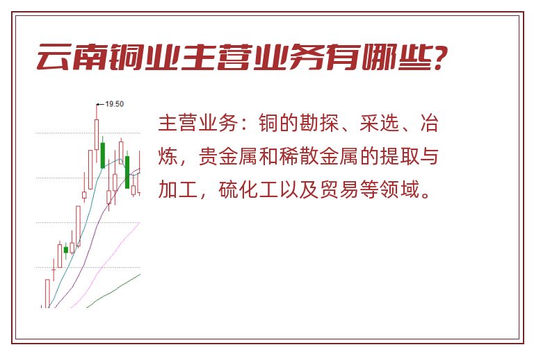 云南铜业主营业务有哪些？