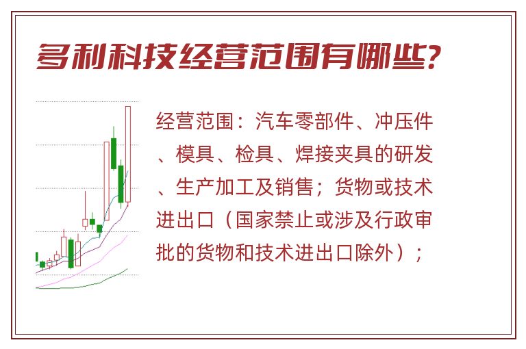 多利科技经营范围有哪些？