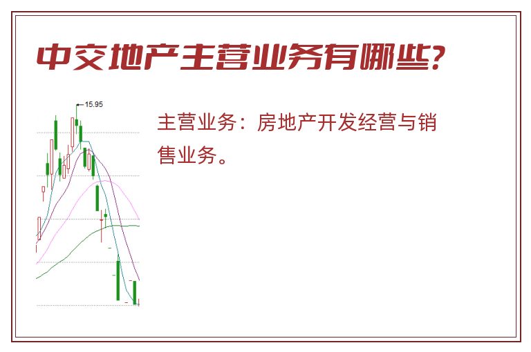 中交地产主营业务有哪些？