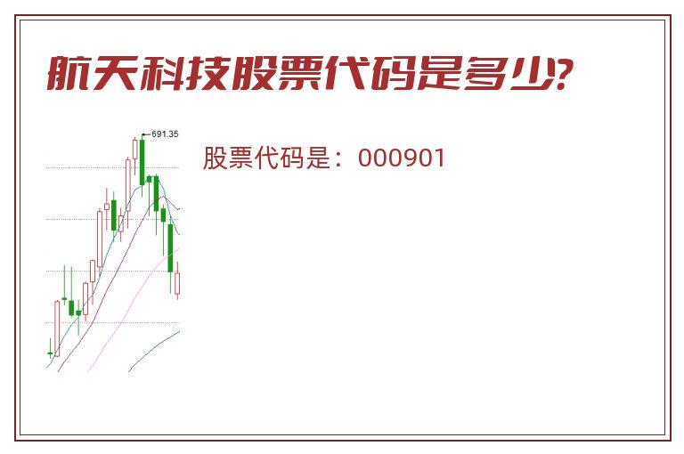 航天科技股票代码是多少？