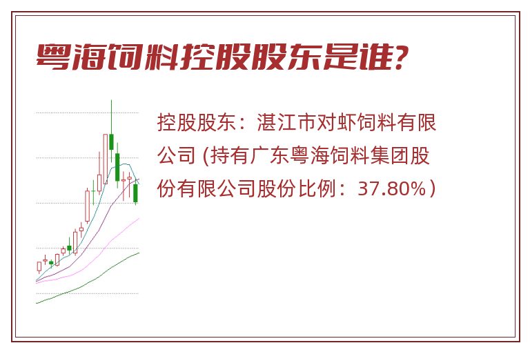 粤海饲料控股股东是谁？