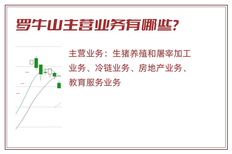 罗牛山主营业务有哪些？