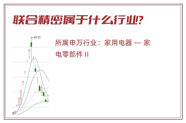 联合精密属于什么行业？