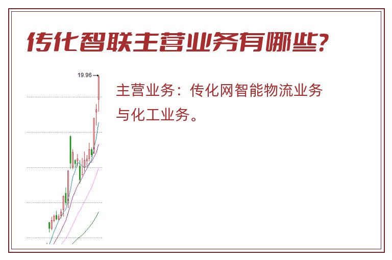 传化智联主营业务有哪些？