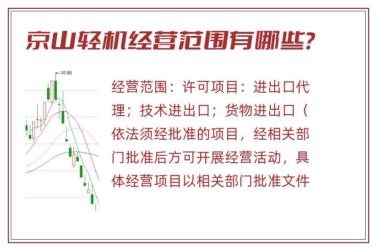 京山轻机经营范围有哪些？