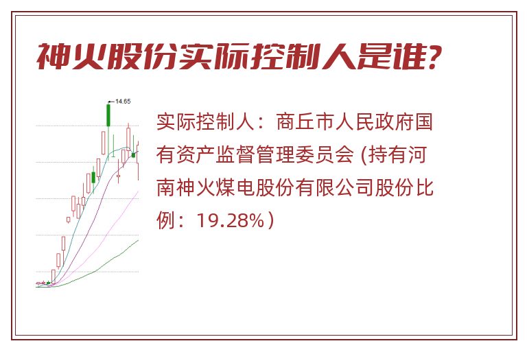 神火股份实际控制人是谁？