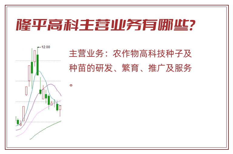 隆平高科主营业务有哪些？