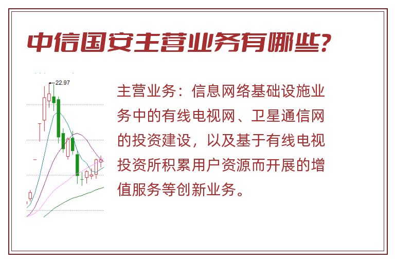 中信国安主营业务有哪些？