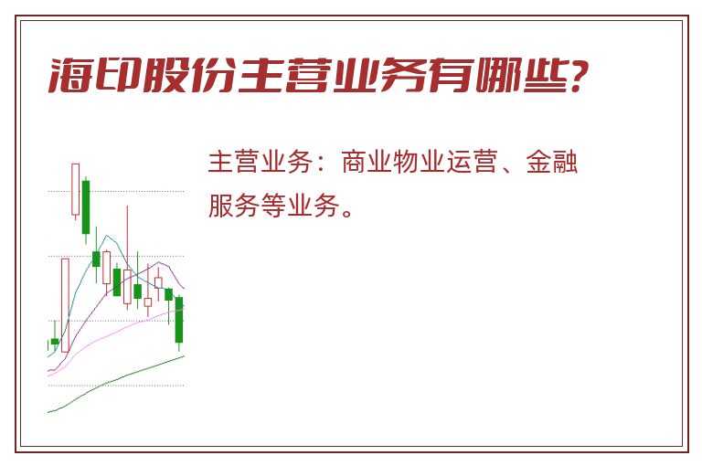 海印股份主营业务有哪些？