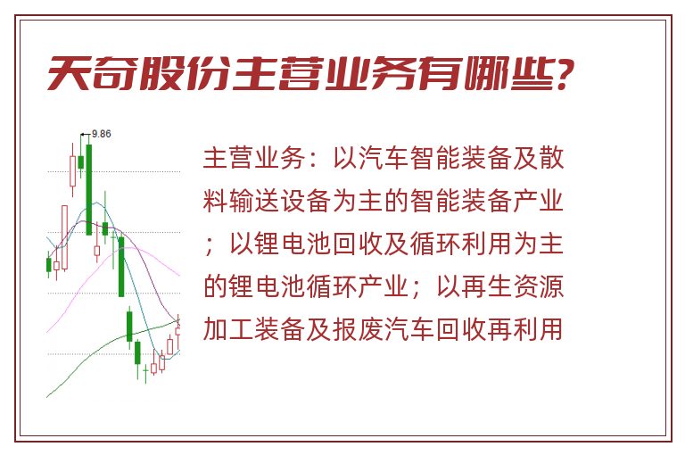 天奇股份主营业务有哪些？