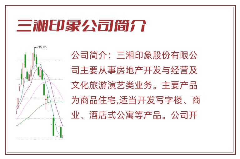 三湘印象公司简介