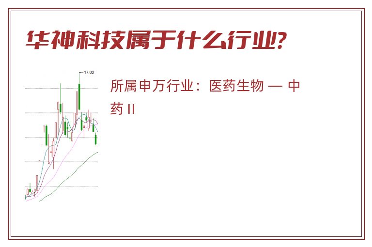 华神科技属于什么行业？