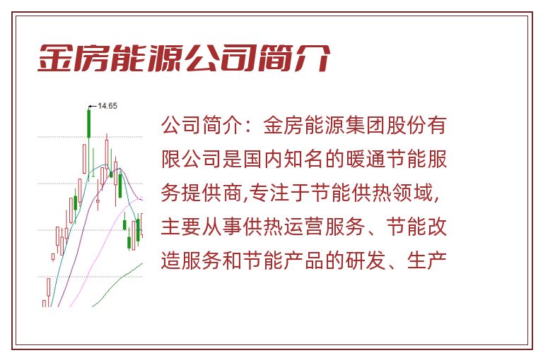 金房能源公司简介