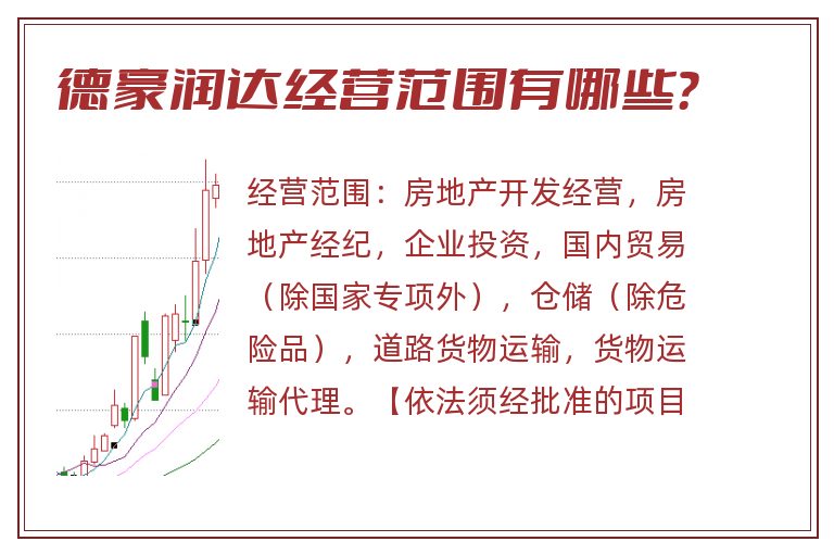 德豪润达经营范围有哪些？