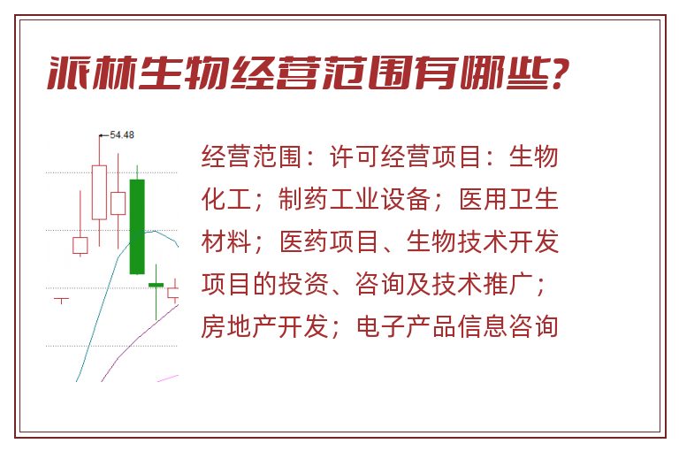 派林生物.jpg