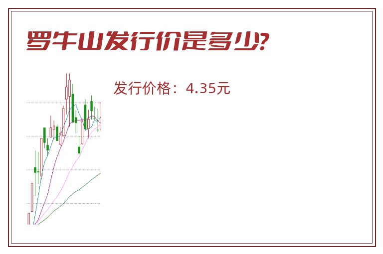 罗牛山发行价是多少？