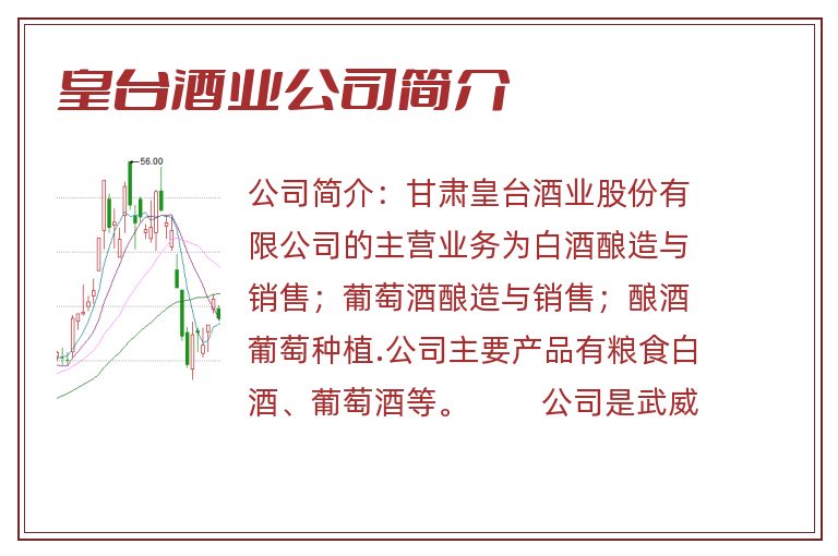 皇台酒业公司简介