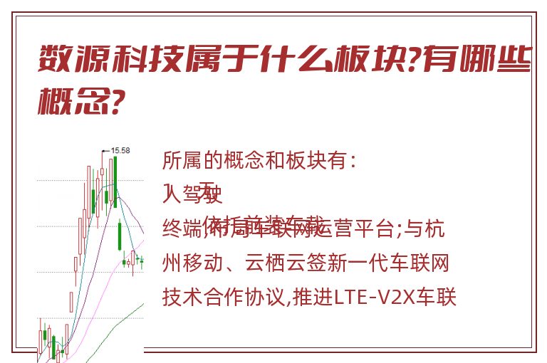 数源科技属于什么板块？有哪些概念？