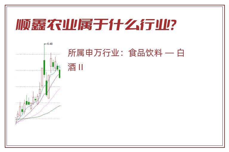 顺鑫农业属于什么行业？