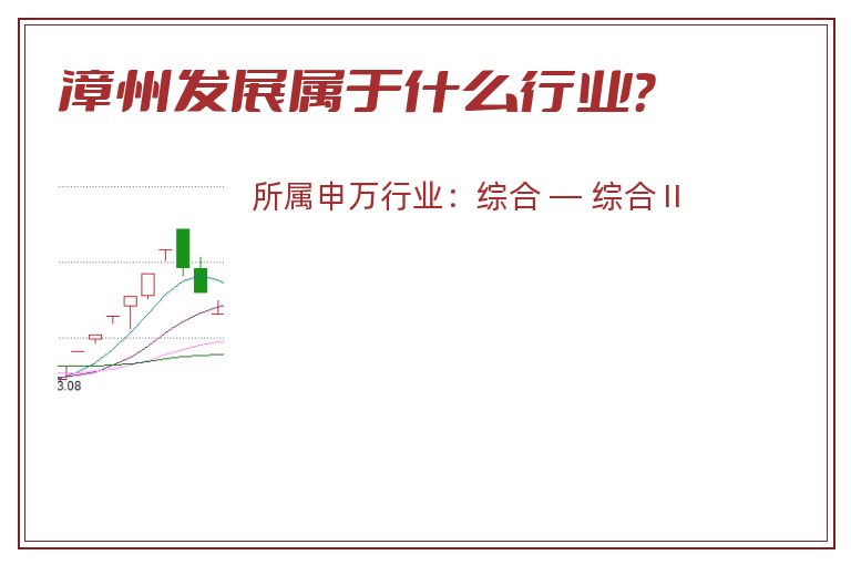 漳州发展属于什么行业？