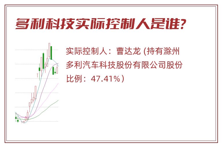 多利科技实际控制人是谁？