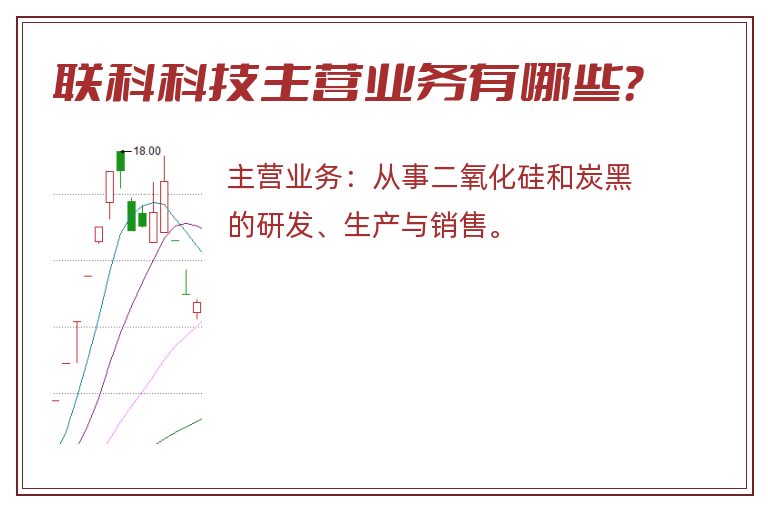 联科科技主营业务有哪些？