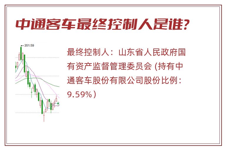 中通客车最终控制人是谁？