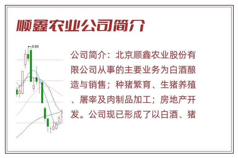 顺鑫农业公司简介