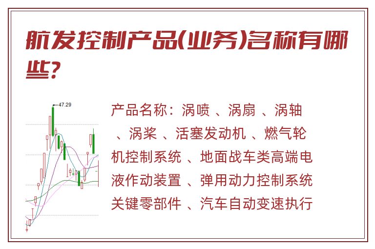 航发控制产品（业务）名称有哪些？