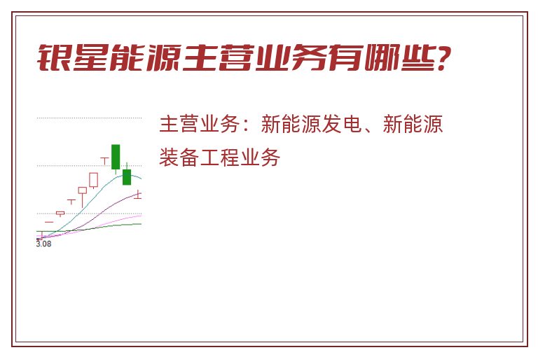 银星能源主营业务有哪些？